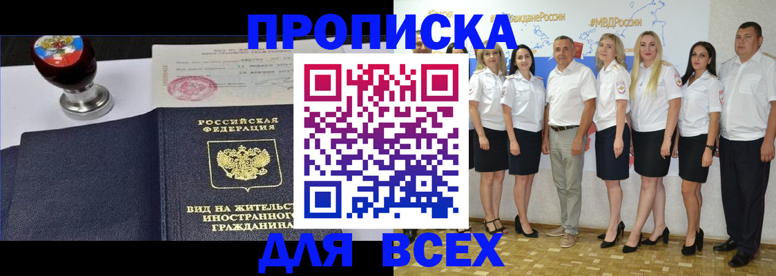 прописка штамп в Владимире
