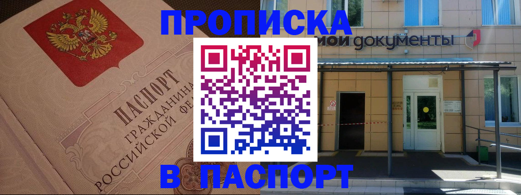 прописка регистрация в Владимире